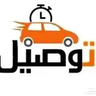 توصيل طلبات