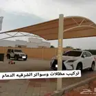 مضلات سيارات حديثة مضلات عاكس الحراره وشمس