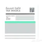 برنامج الضريبة معتمد جوال باركود مقاولات