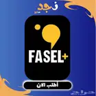 اشتراك فاصل بلس ملف مشترك