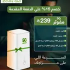 باقات شركة زين 5g الجدبده من اليوم 239 ريال