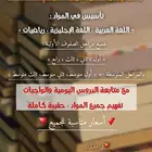 معلمة تأسيس ورياضيات وانجليزي