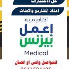 أكاديميه اعمل بيزنس اختبارات ومشاريع