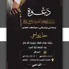 دعوة زواج إلكترونية بجودة عالية