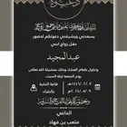 تصميم دعوة زواج إلكترونية بجودة عالية