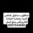 م طلوب سايق