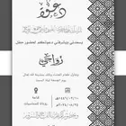 تصميم دعوة زواج إلكترونية