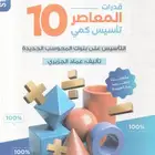 كتاب معاصر10