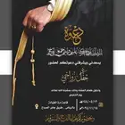 تصميم دعوة زواج إلكترونية بجودة عالية