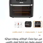 فرن متعدد الوظائف ومقلاه شوايه