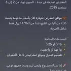 بيع مواقع استراتيجية داخل معرض نقطة تحول في السوبر دوم