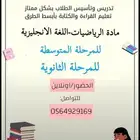 معلمة لغة انجليزي ومعلمة تحفيظ قران الكريم ومعلمة رياض اطفال