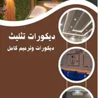 ديكورات تثليث  dekor22102