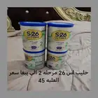 حليب للبيع سعر العلبه 45