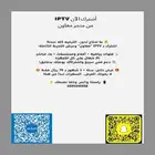 اشتراك IPTV معاون