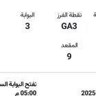 تذكرة مباراة الهلال والأهلي