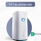راوتر موبايلي برو 2 5G 4دفعات مع وفي بنفس السعر