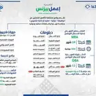 تعلن اكاديمية اعمل بيزنس بالمملكة عن خصم اضافي والذي يصل
