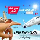 حجز طيران داخلي وخارجي اسعار مميزة حجوزات طيران