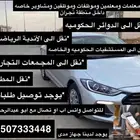 توصيل مشاوير