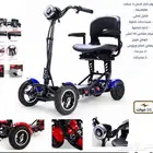 سكوتر كبار السن اربع عجلات