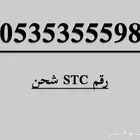 رقم مميز للبيع اخر سوم 1200