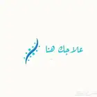 علاج طبيعي منزلي الرياض علاجك في مكانك