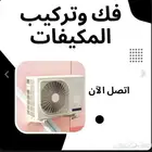 مواسير نحاس امريكي-تمديد-تركيب-نحاس-نقل-فك-مكيفات-