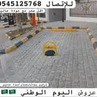 اجهزة مواقف السيارات مصد وقفل مواقف السيارات حاجز السيارات