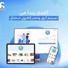 خدمات انشاء مواقع ومتاجر إلكترونية