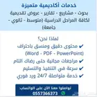 بحوث ومشاريع وتقارير لطلاب الثانوية والجامعة