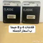 فلاش ميموري جمله 4 جيجا ب 10 و 8 جيجا ب 11 ضمان 5 سنوات