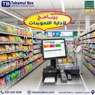 سيستم كاشير تموينات جهاز بقالة نظام حسابات