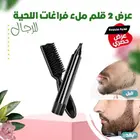 عرض خاص 2 قلم ملئ فراغات اللحية