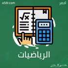 معلم رياضيات ممتاز في تبسيط المعلومة ولله الحمد