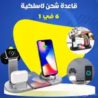 قاعدة شحن لاسلكية 6 في 1 .شحن مجاني دفع بعد استلام