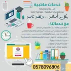 أعمال مكتبيه متنوعه وإحترافيه بأقل سعر