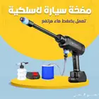 مضخة سيارة لاسلكية تعمل بضغط ماء مرتفع