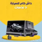 داش كام للسيارة