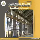 شركة الهرم الخامس للمقاولات