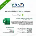 دورات تدريبية معتمدة