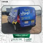 طباعة استيكر سيارات - طباعة استيكر - استيكر دعائي - طباعه