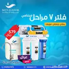 عروض الصيف من صفاء الواحه لفلاتر المياه بنجران وخميس مشيط