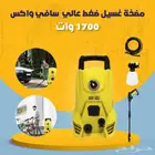 مضخة عسيل سيارات بالضغط العالي سافي واكس 1700 واط. بسعر
