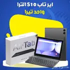 إير تاب S10 الترا   واحد تيرا  جهاز واحد يجمع كل احتياجاتك