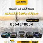 تا جير سيارات موديلات 2026 بالانتظار