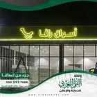 لوحات حروف - لوحات محلات - لوحات مضيئة ومسمطة