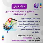 إضافة وإثبات ملكية نشاطك التجاري على خرائط قوقل