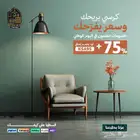 خصومات اليوم الوطني