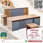 اثاث مكتبي مكتب مدير فخم وجودة عالية لاصحاب التمييز والرقي